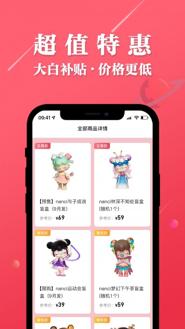 大白潮玩最新版图3