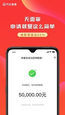 万达普惠APP图3