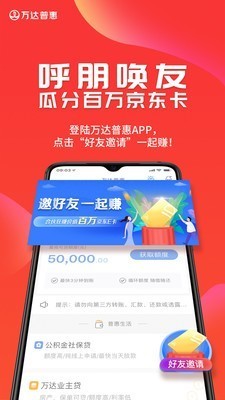 万达普惠APP图4