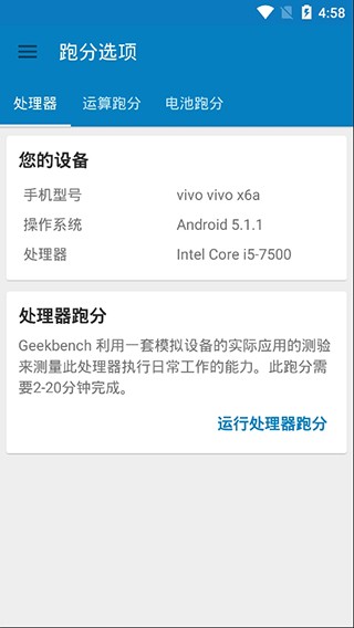 geekbench4中文版图1