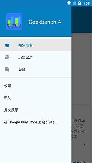 geekbench4中文版图3