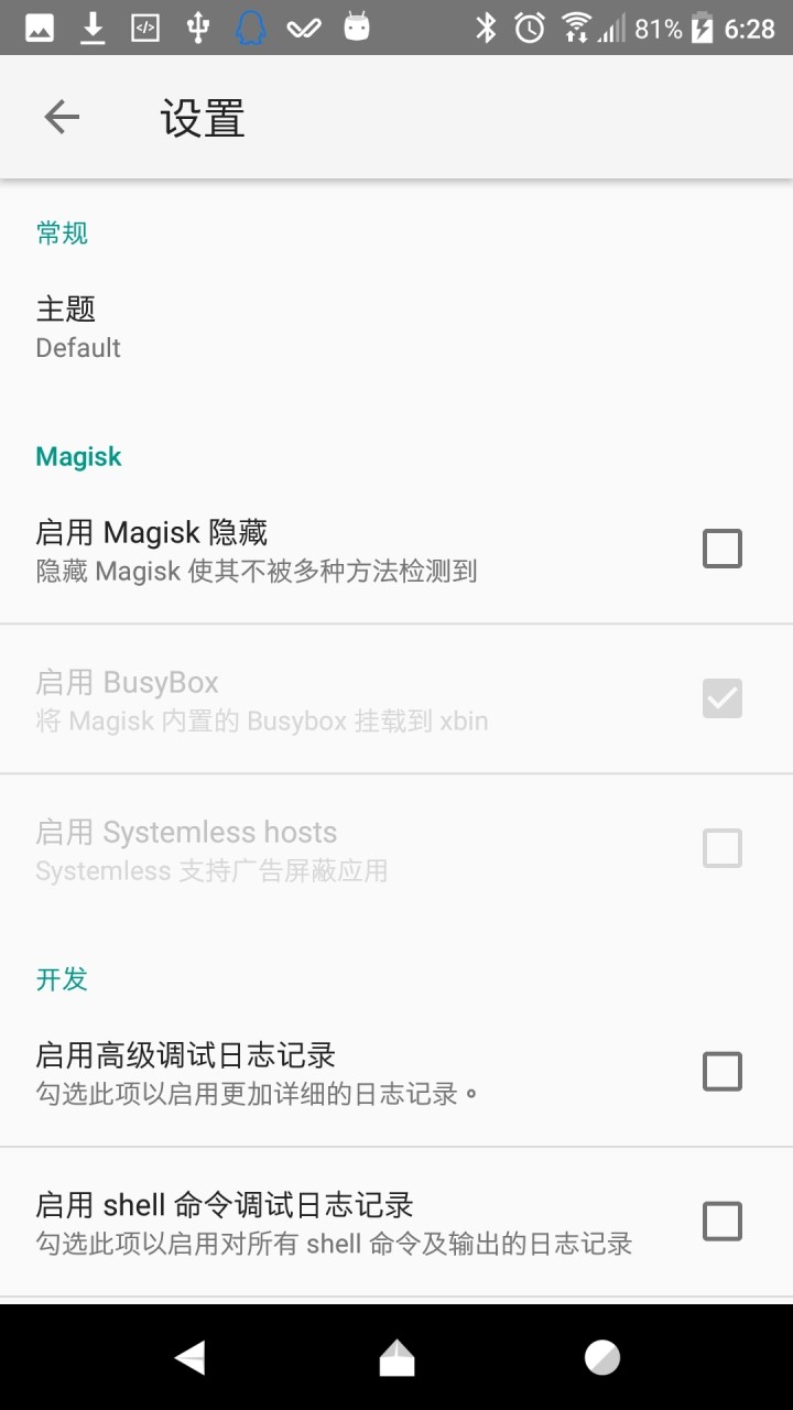 magisk模块最新版图3