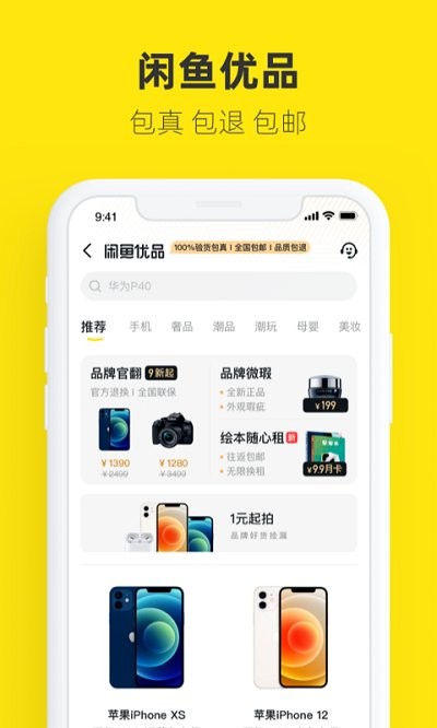 咸鱼app图3