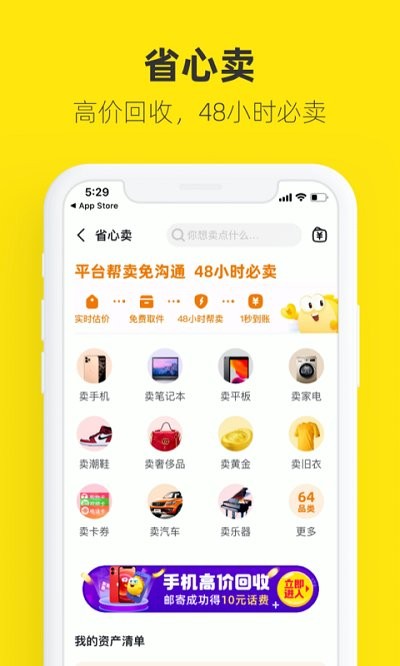 咸鱼app图2