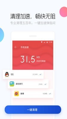 百度手机卫士App官方版图1