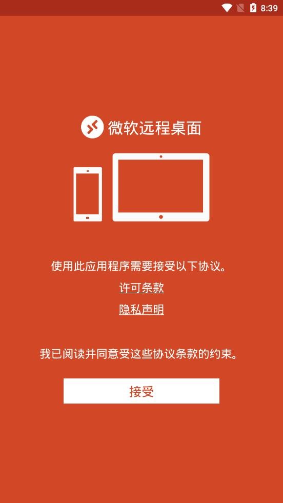 微软远程桌面app最新版图2