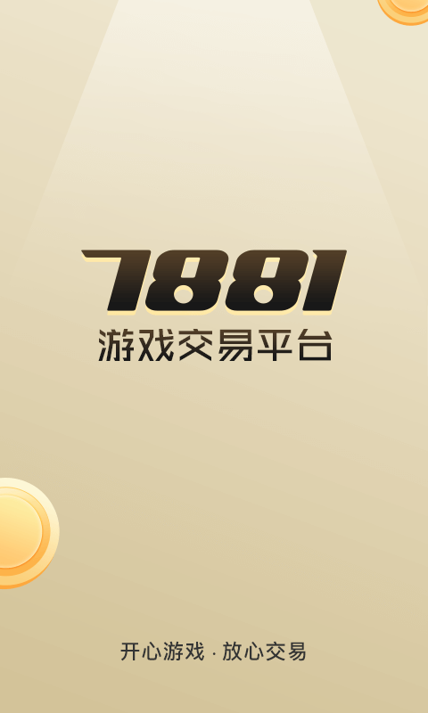 7881游戏交易平台图3