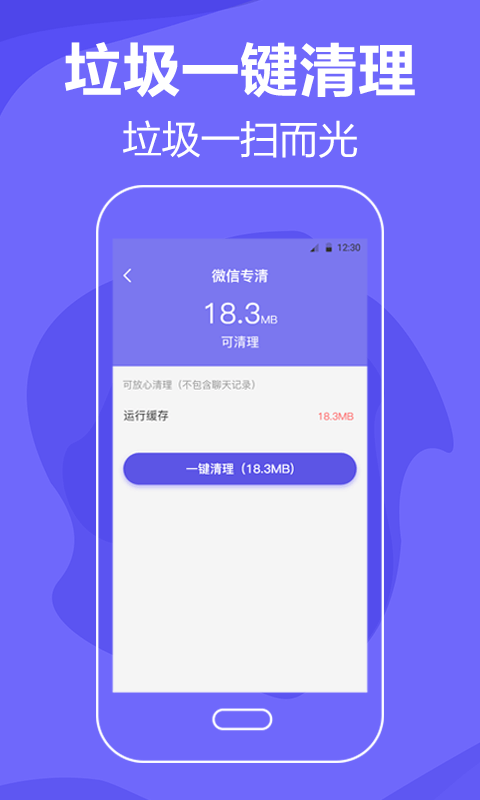 音速清理手机垃圾APP最新免费版图3