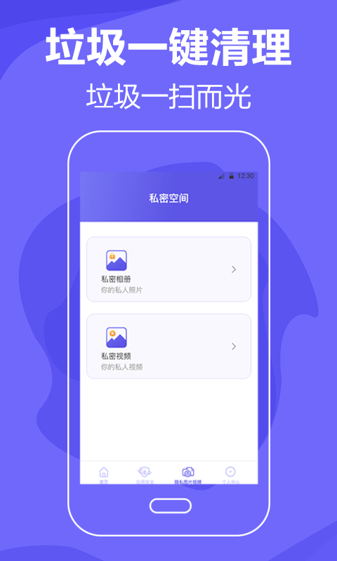 音速清理手机垃圾APP最新免费版图2