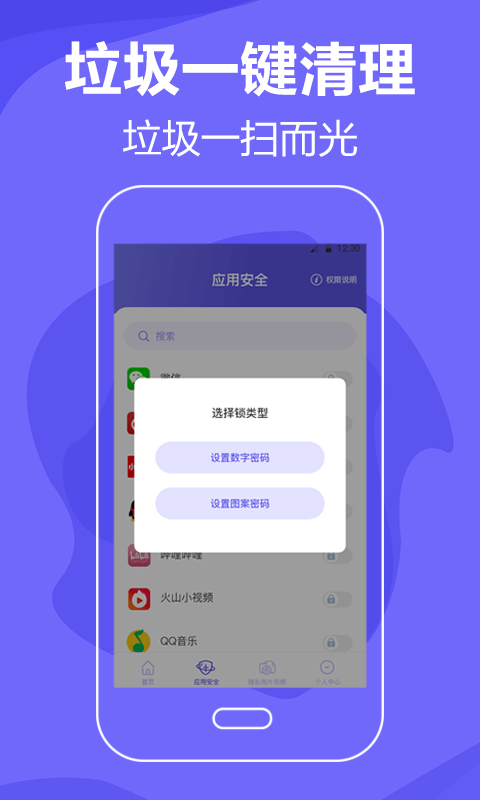 音速清理手机垃圾APP最新免费版图1