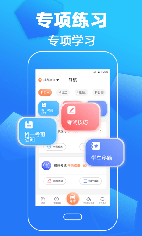 驾考一本通APP最新手机版图3