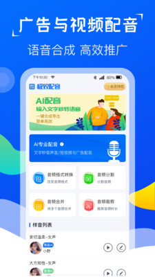 极致配音app手机版