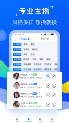 极致配音app手机版