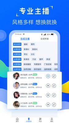 极致配音app手机版图3