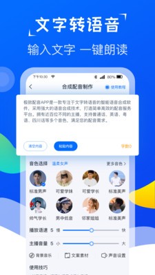 极致配音app手机版图2