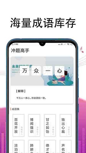 冲题高手app最新版