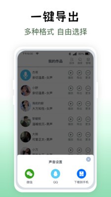 配音主播app最新版