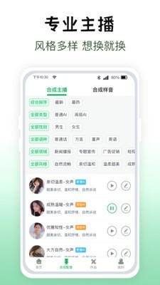 配音主播app最新版图1