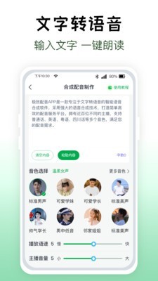 配音主播app最新版图2