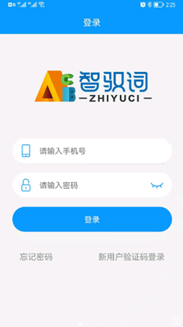 智驭词app最新版