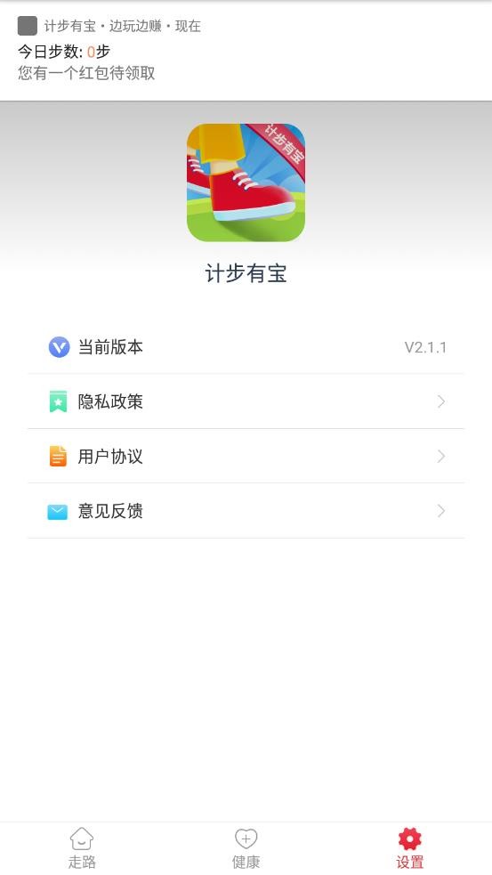 计步有宝app安卓版图2