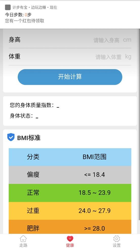 计步有宝app安卓版图1