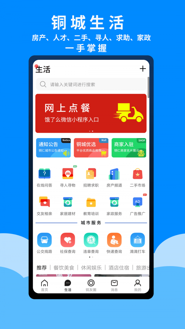 爱铜仁APP最新手机版