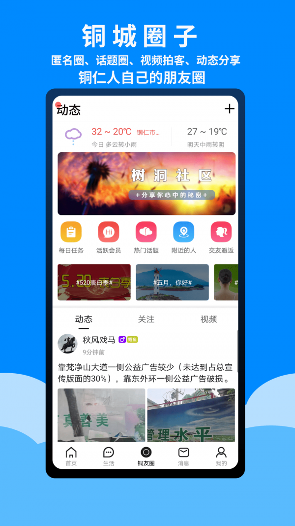 爱铜仁APP最新手机版