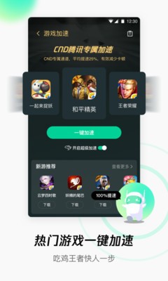 腾讯WiFi管家图4