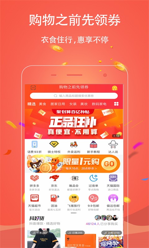 手淘优惠券app图1