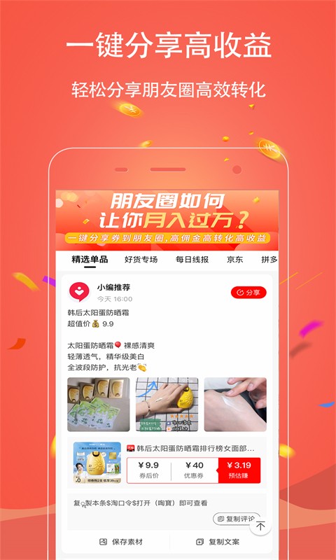 手淘优惠券app图2