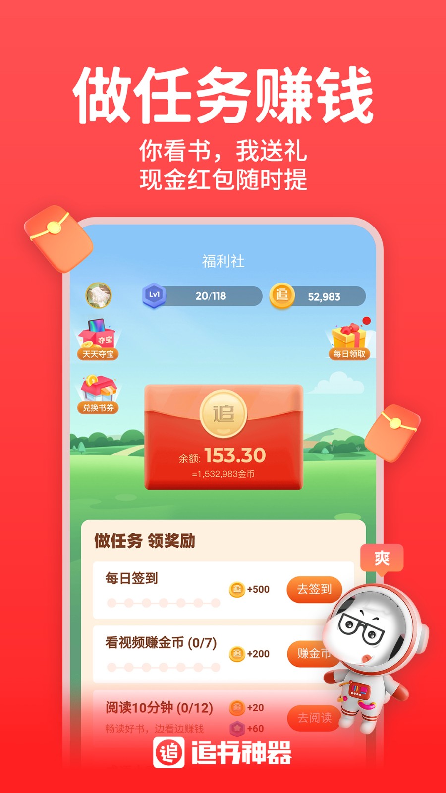 追书神器最新版图4