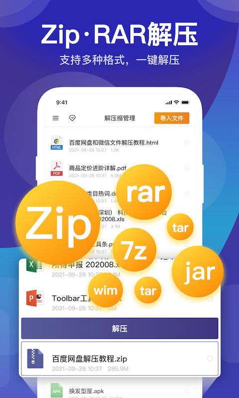 zip解压缩管理app图1