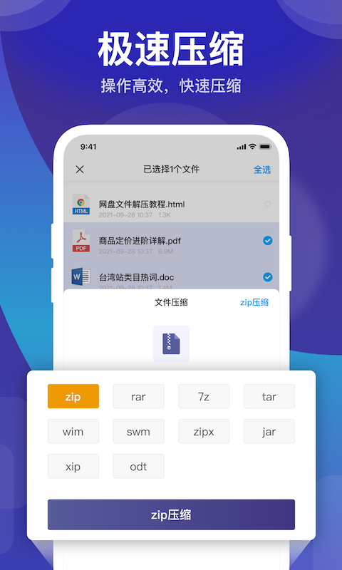 zip解压缩管理app图2