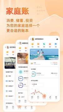 随手记最新版图3