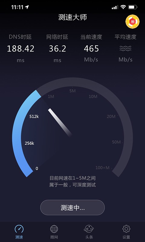 小狸网络测速app图1