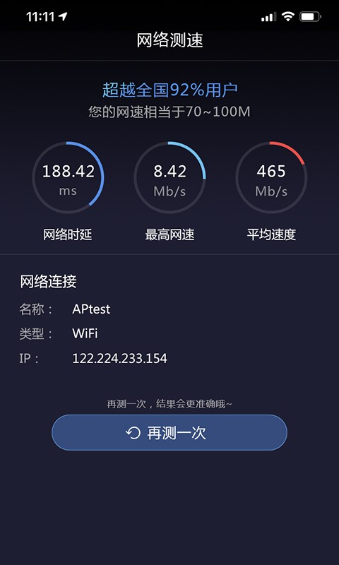 小狸网络测速app图2