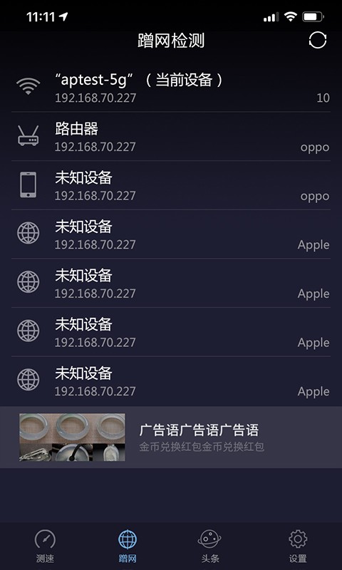 小狸网络测速app图4