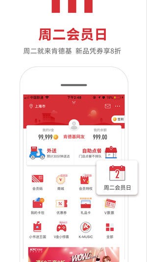 肯德基宅急送图3