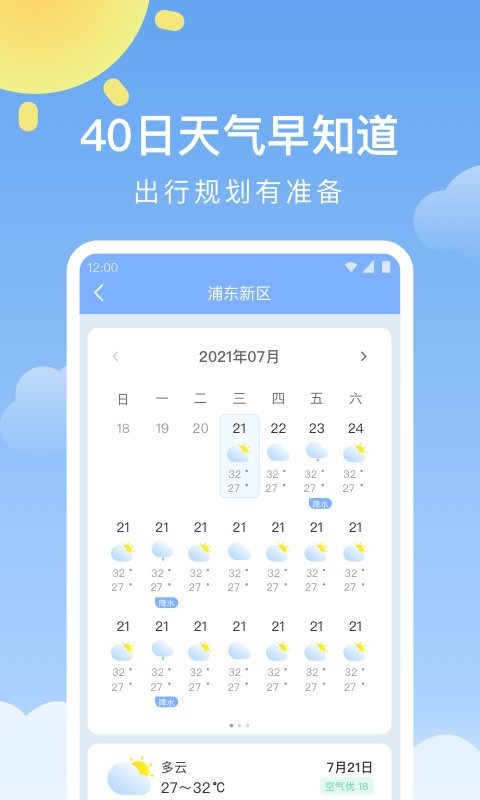 情暖天气app图1