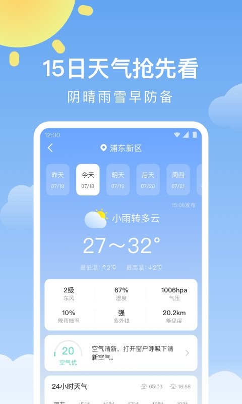 情暖天气app图3