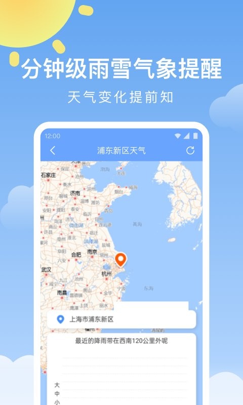 情暖天气app图4