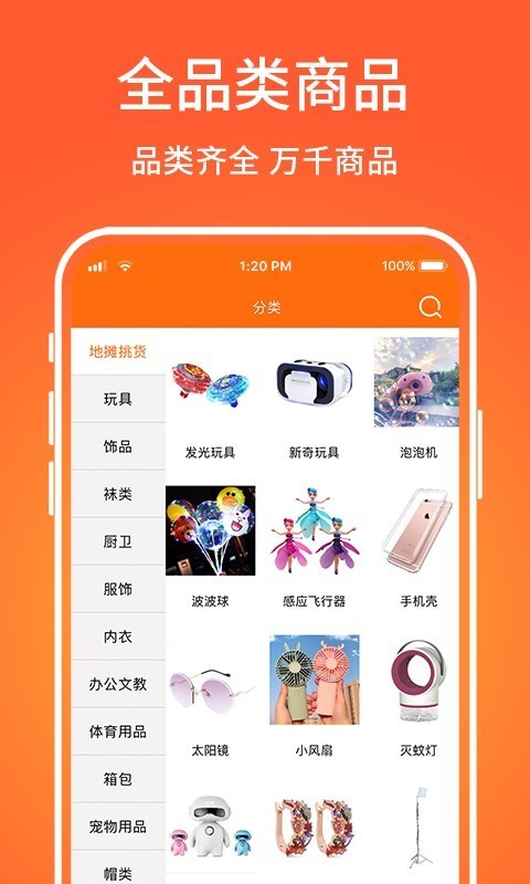 义乌购官网批发app图3