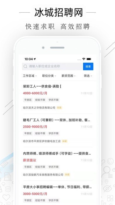 冰城招聘网(冰城网招聘)图1