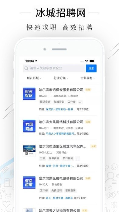 冰城招聘网(冰城网招聘)图2