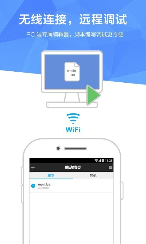 触动精灵App图1