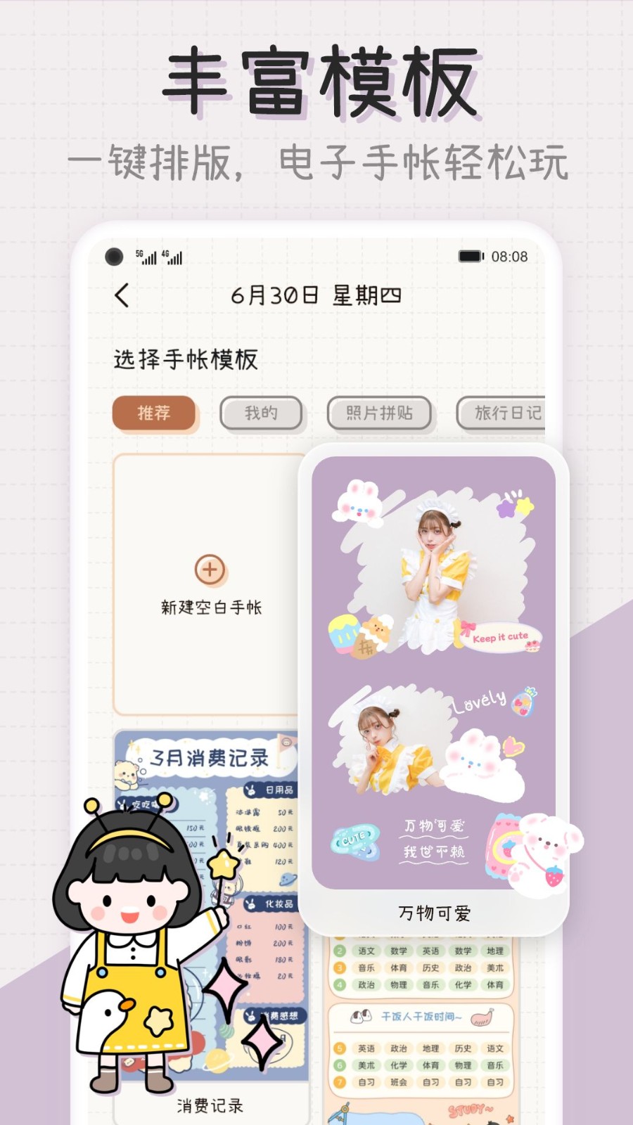 微手账app图3