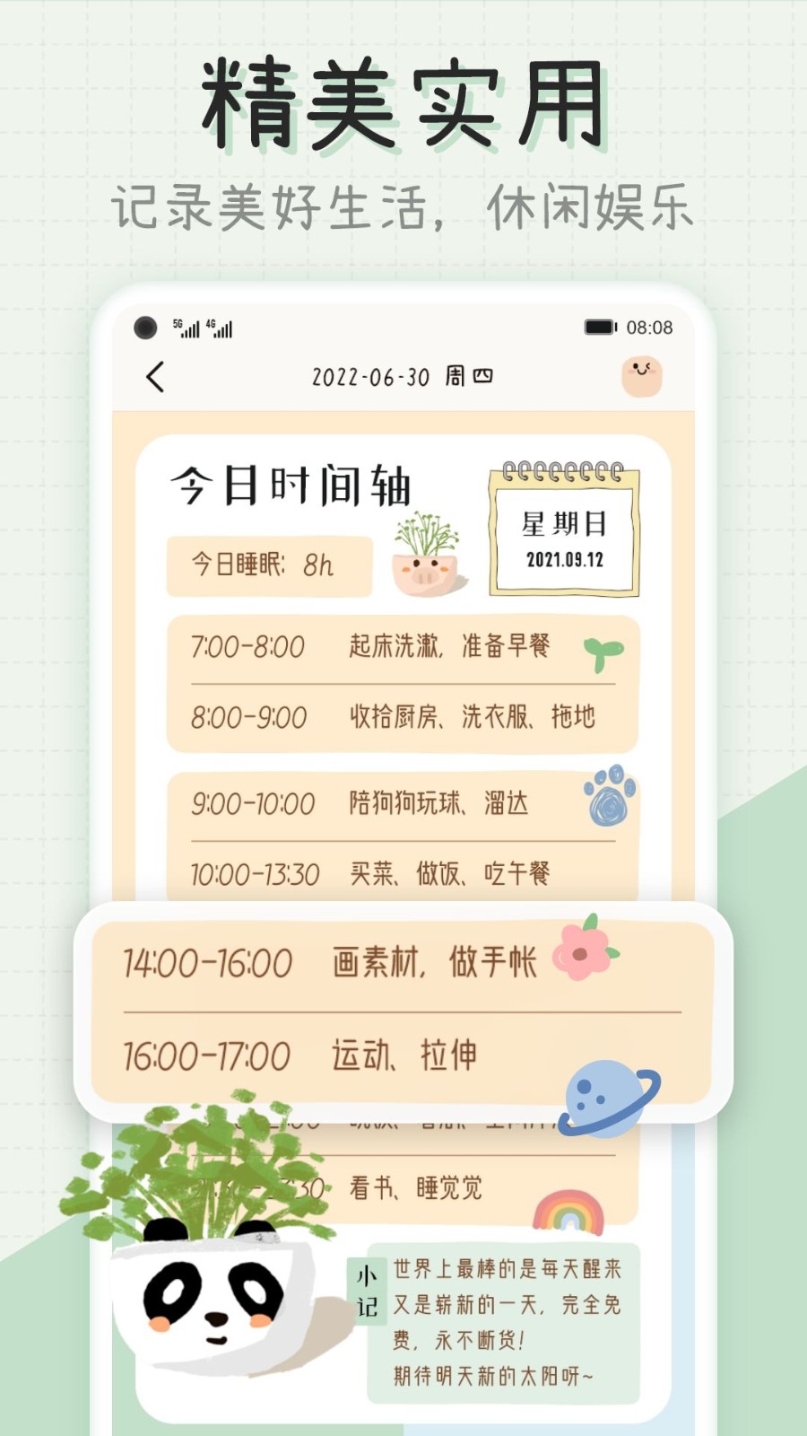 微手账app图1