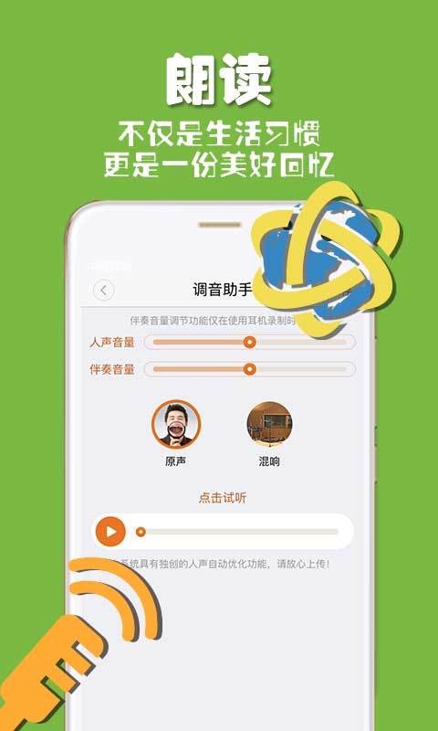 央视朗读者App图1