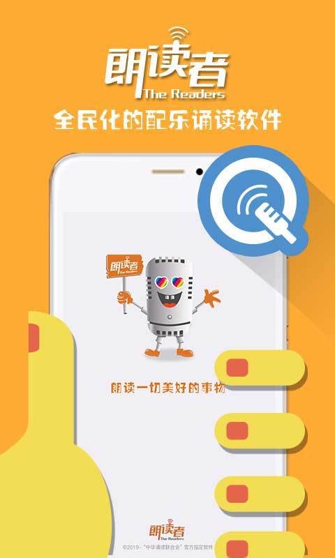 央视朗读者App图3